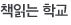 책읽는 학교