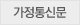 가정통신문